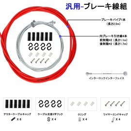 Brake Cable Set, Bicycle Brake Wire, Bicycle, Inner Outerwear, Wiring Kit, Bicycle Parts Set, Stainless Steel (Red)