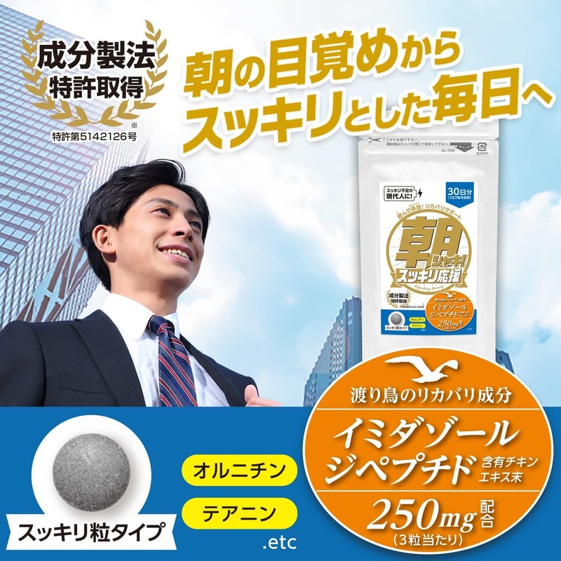 MDCメタボリック 朝シャキ！（90粒 30回分）イミダゾールジペプチド オルニチン テアニン (休息 ＆ リカバリー サプリメント)