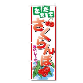 Flower Flag Cherry Related (600x1800) (Cherry 5-17625)