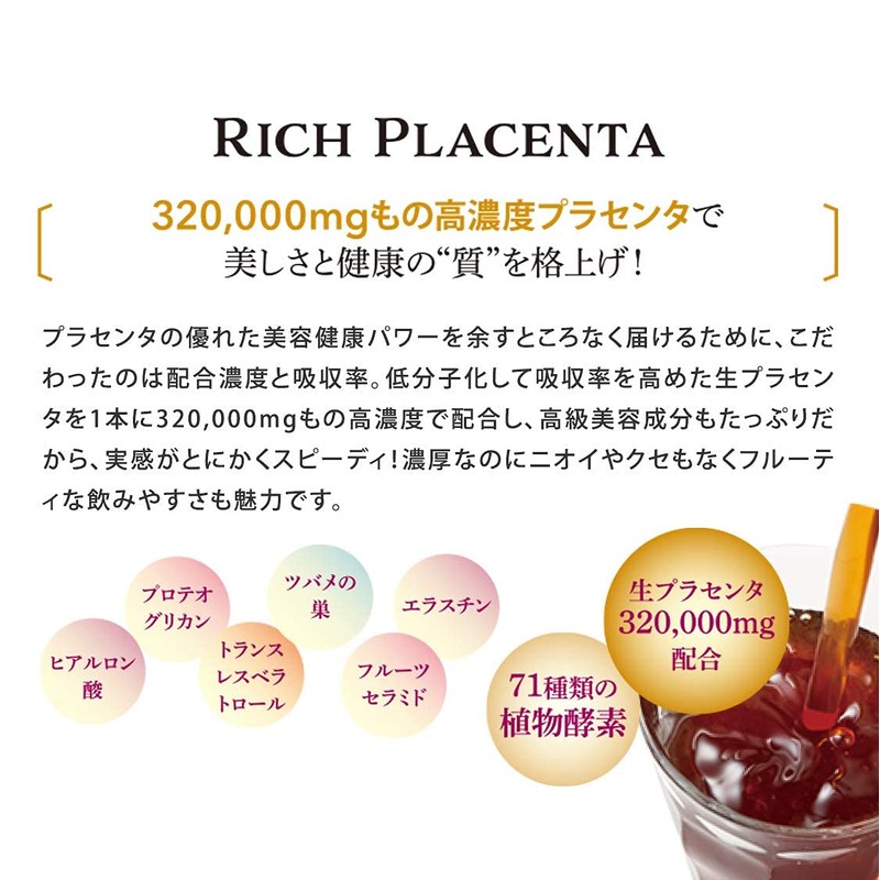 RICCA 320000 プラセンタドリンク スマートパック 30包 (15g×30) 高濃度プラセンタエキス/植物酵素 配合 (生プラセンタ/コラーゲン/ヒアルロン酸)