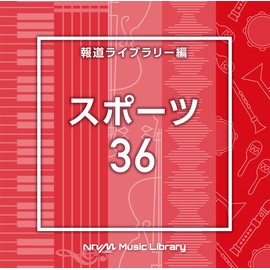 NTVM Music Library 報道ライブラリー編 スポーツ36
