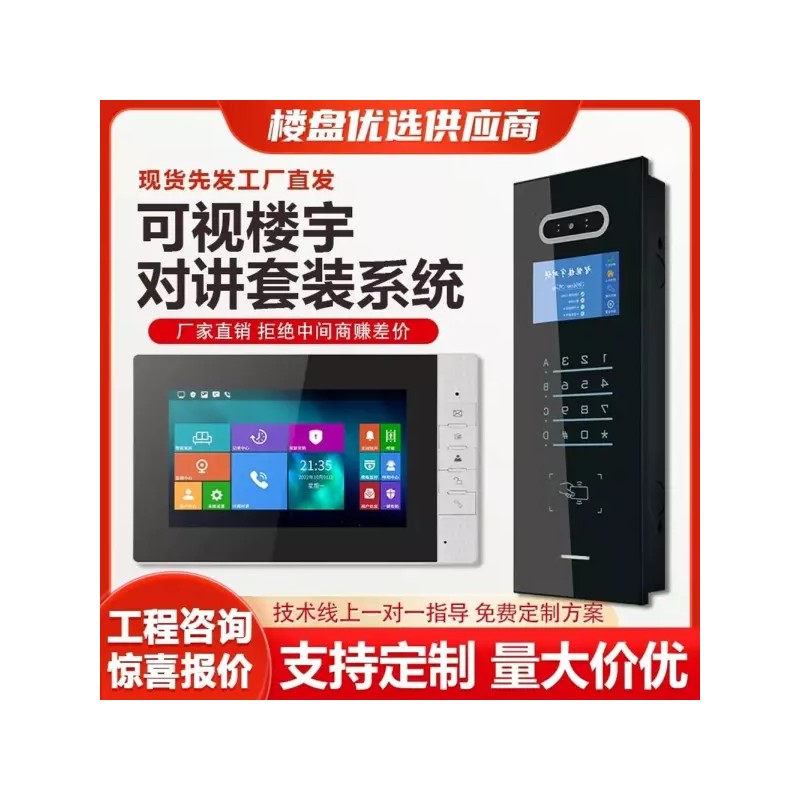 가정용 무선 비디오폰 모니터링 양방향 스마트 주택 인터폰 Wireless Home