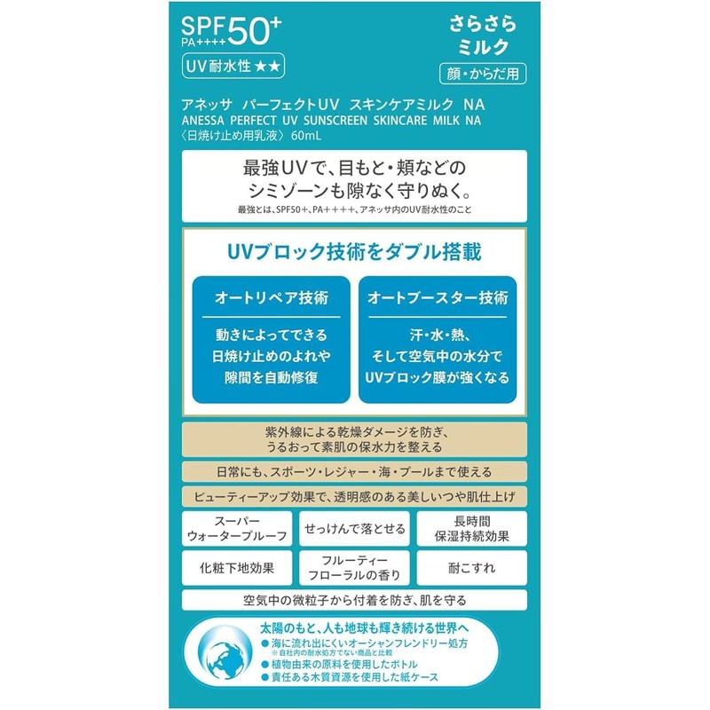 ANESSA ANESSA Perfect UV Skin Care Milk NA 2.4 fl