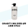 [GRABITY] GRABITY Hair Lifting Shampoo Strong 475ml Volume Shampoo / [GRABITY] GRABITY 헤어 리프팅 샴푸 스트롱 475ml 볼륨 샴푸