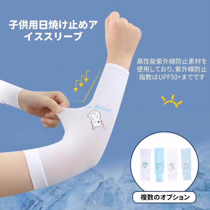 BLOOPIC Arm Cover, Kids Arm Cover, For Kids, Arm Cover,
