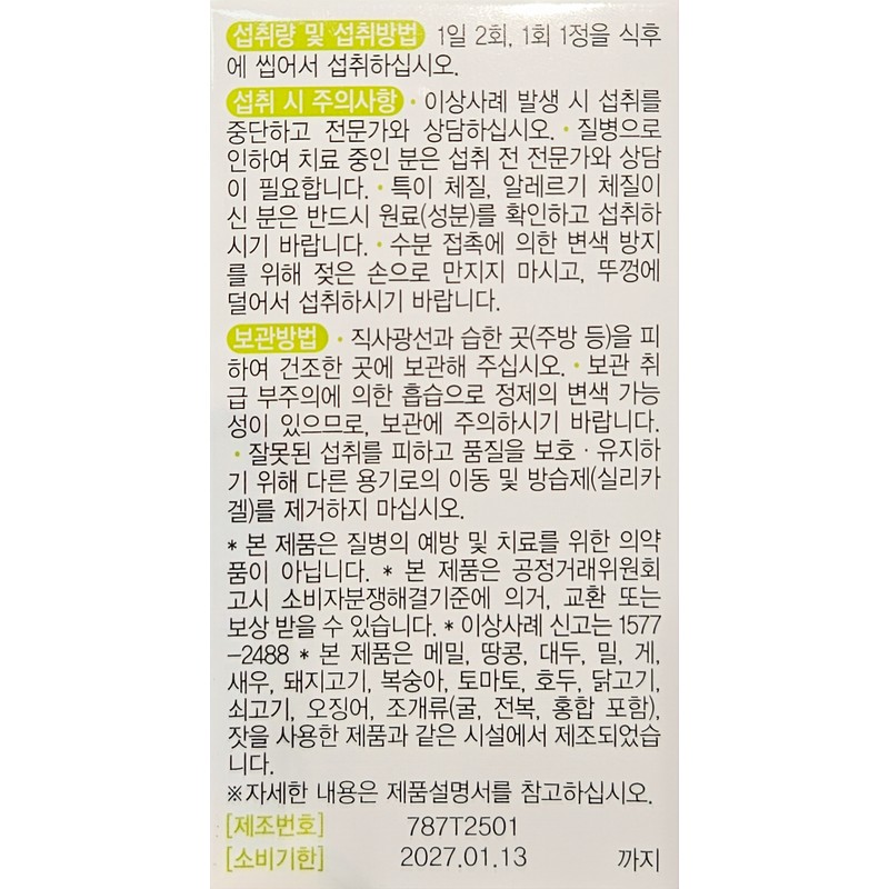 The Farm Zinc Chewable 1000mg 120 tablets / 더팜 아연