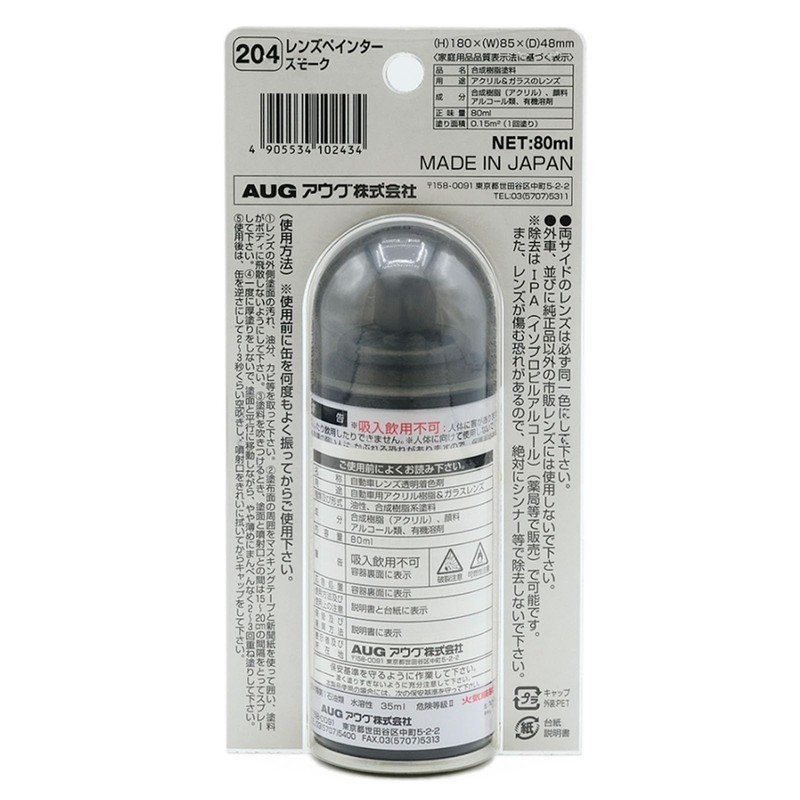 Easy and easy smoke tail! AUG 204 Car Tint Spray