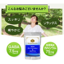 ロイヤルビューティーシリーズ 業務用 ギャバ(GABA)&カルシウム 300mg x270粒
