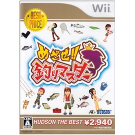 めざせ釣りマスター ハドソン・ザ・ベスト - Wii