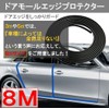 XSAJU 8M Car Door Mall Anti-Scratch Door Guard 8 Meter