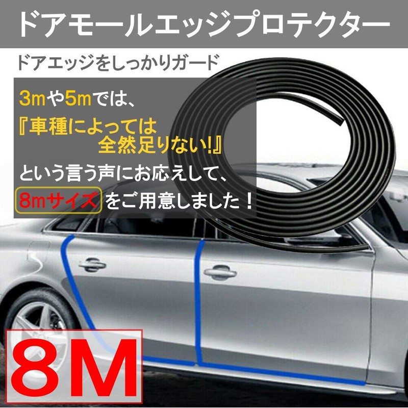XSAJU 8M Car Door Mall Anti-Scratch Door Guard 8 Meter