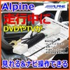 【Esperanza】ALPINEアルパイン★走行中テレビが見れる＆ナビ操作ができるキット★ハイエース 7WV-HI 7W-HI 7WV-RE 7W-RE★テレビキットテレナビTV