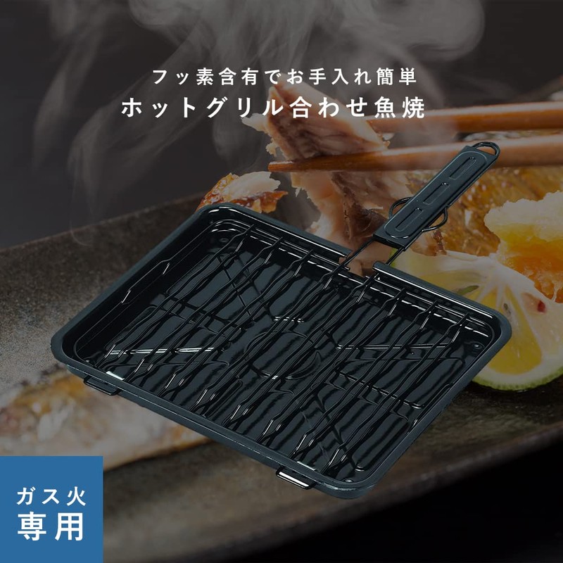 Pearl Metal Co., Ltd. Fish Grill Combination Sensor Dirt-Free Gas