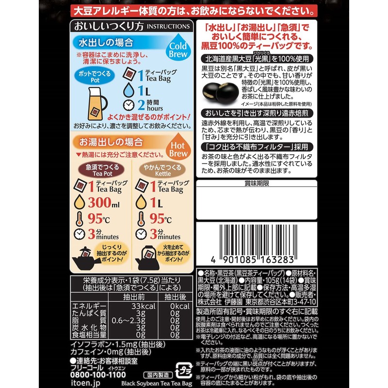 ITO EN health tea black bean tea tea bag 14