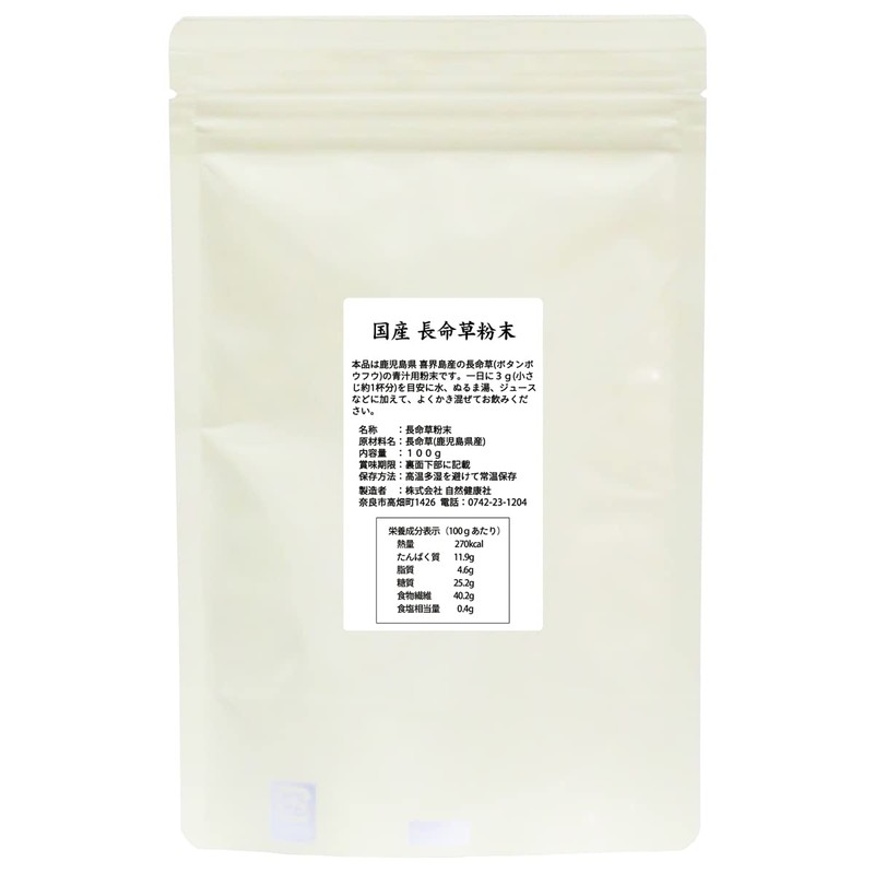 自然健康社 長命草粉末 100g 青汁 パウダー サプリ お茶