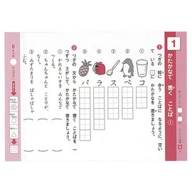 Gakken Staefl N04608 Done Yo Drill, 2 Years, Words no Kimari