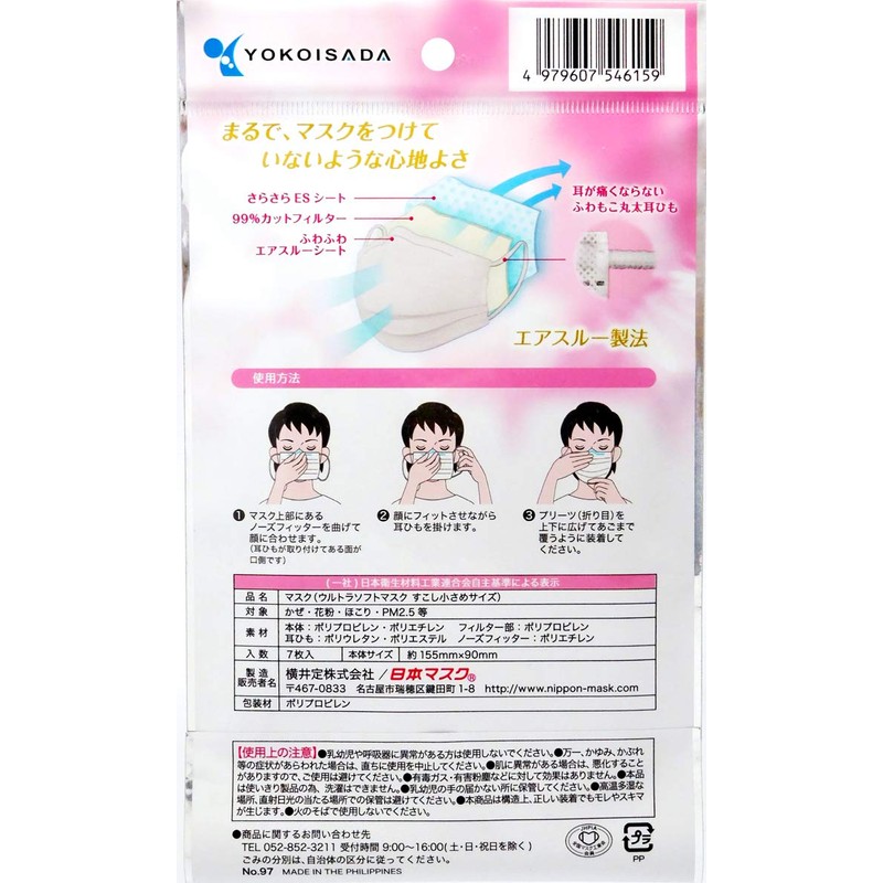 Japan Mask Ultra Soft Mask, Slightly Small Size, 7 Sheets