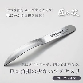 Green Bell Takuminowaza Japan High Class Nail File Silver Fine Grit Stainless Steel 89mm