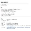 カード型デジタルサーキットテスター SK-6500