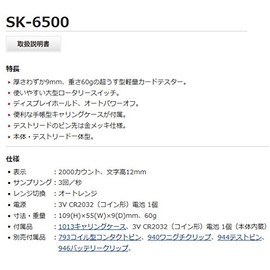 カード型デジタルサーキットテスター SK-6500