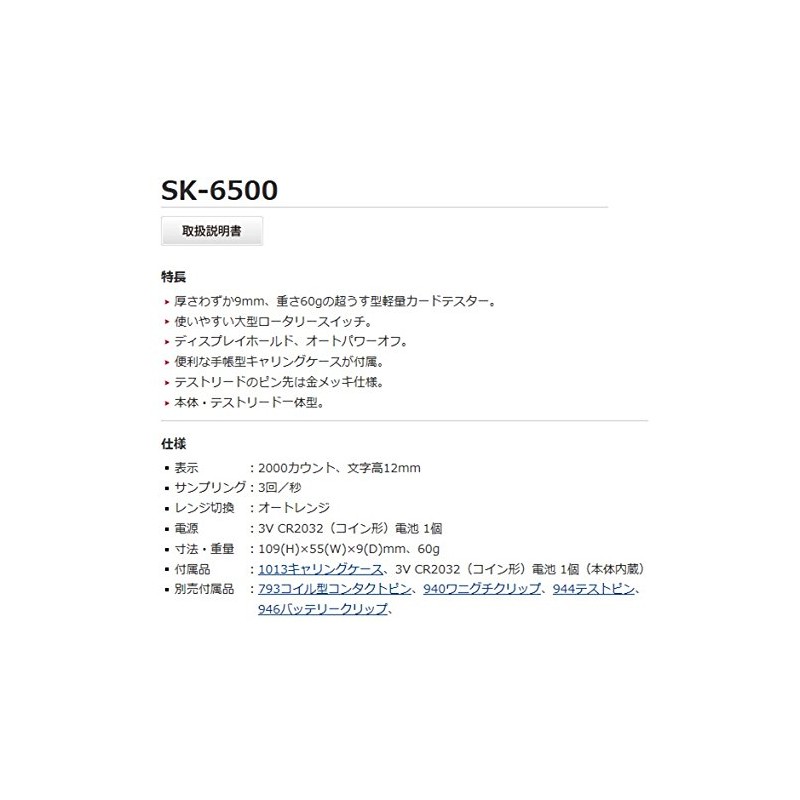 カード型デジタルサーキットテスター SK-6500
