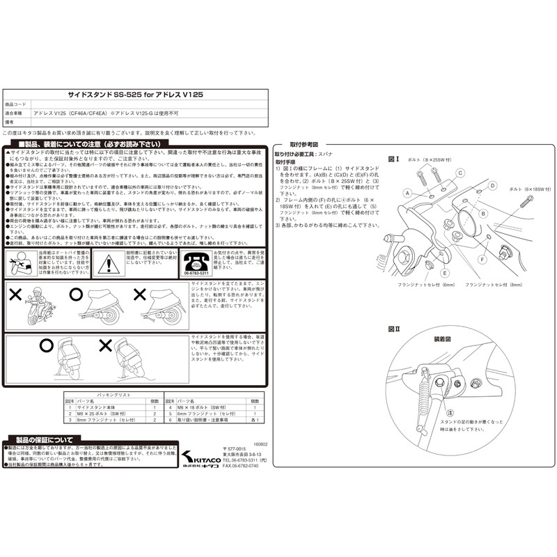 Kitaco 656-2010525 Side Stand SS-525 (Plated) Address V125 (CF46A/CF4EA)