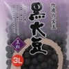 夜久野物産 【京都産】丹波の宝玉 黒大豆 王粒3L 150g 本場 産直 丹波黒 高級 大粒3L