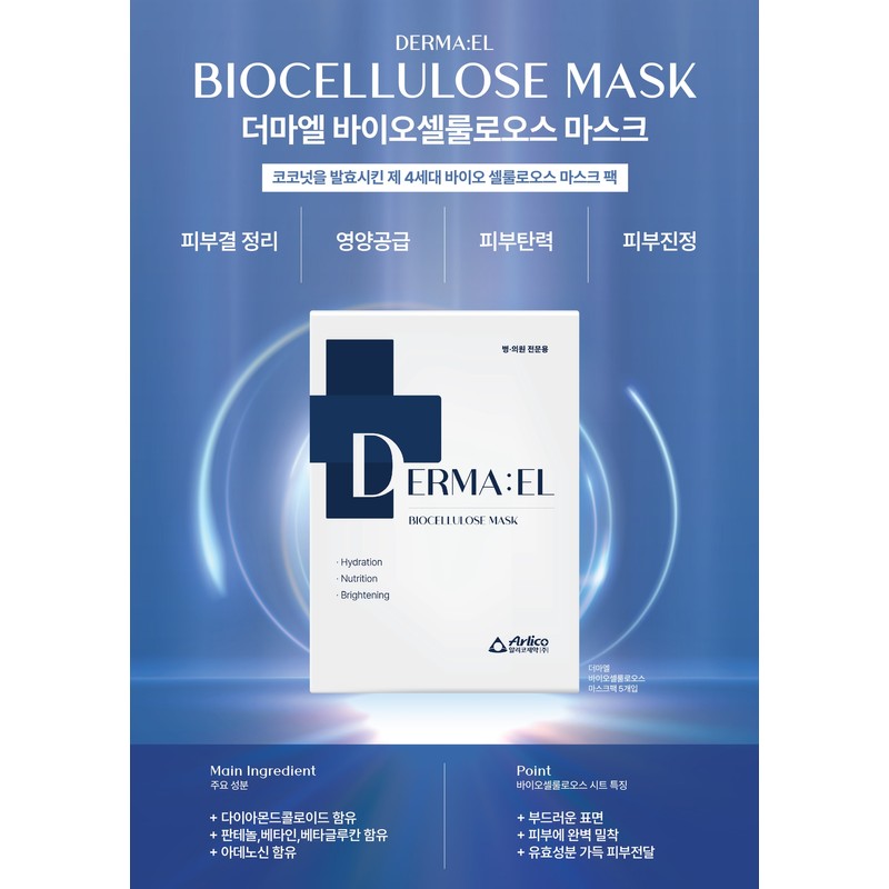 Dermael Bio Cellulose Mask Pack 1 Box 30ml 5 Sheets