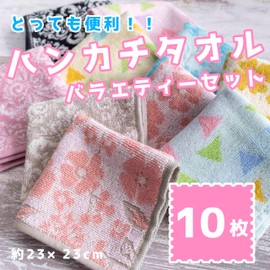 Hand Towel, Mini Towel, Handkerchief, Towel, Cute, Washcloth, Set of 10, 100% Cotton (Variety, Approx. 9.1 x 9.1 inches (23 x 23 cm)
