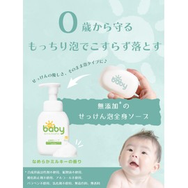 UQ Baby Full Body Foam, Body Wash, Soap (11.2 fl oz (330 ml) / Body/Foam Type), Baby Soap, Hair, Skin, Fine Texture, Natural Moisturizing Ingredients, Additive-free, Hypoallergenic, Sensitive Skin, Milky Scent, Thick, Made in Japan (1)