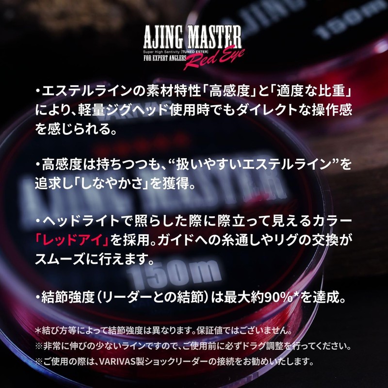 VARIVAS (バリバス) Line Ajing Master Ester Red Eye 0.4