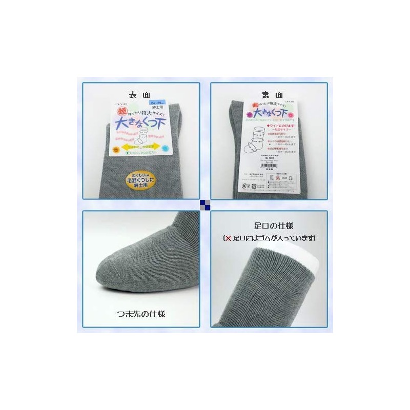Super Loose Socks, Extra Large Type, For Swelling Men, 9.4