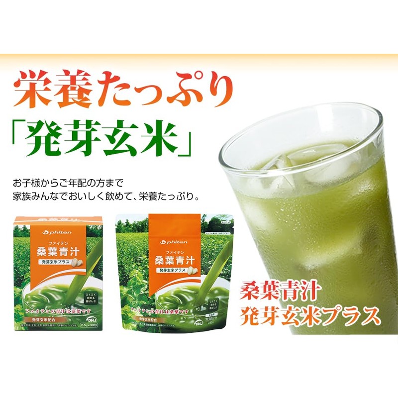 ファイテン(phiten) 桑葉青汁 発芽玄米プラス 230g