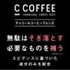 チャコールコーヒー C COFFEE シーコーヒー CCOFFEE 3袋セット (100g×3袋) 【 チャコール mctオイル