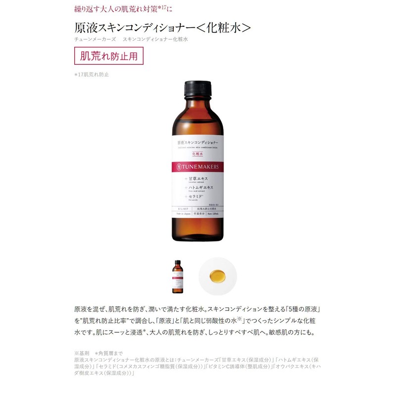 TUNEMAKERS Rough Skin Lotion Solution Skin Conditioner Lotion, 4.2 fl