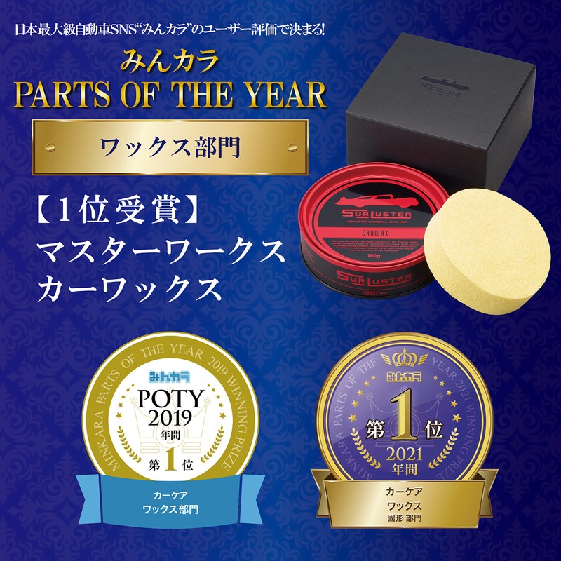 Surluster Solid Wax MasterWorks SL-005 Premium Natural Carnauba Wax