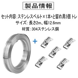 Hose Van 304 Stainless Steel Set Steel Belt Length 2M Bandwidth 12.6MM Freely Adjustable Hose Clamp for Cutting Stainless Steel Van Trailer Pipe Hose Tube (and 5 Clamps)