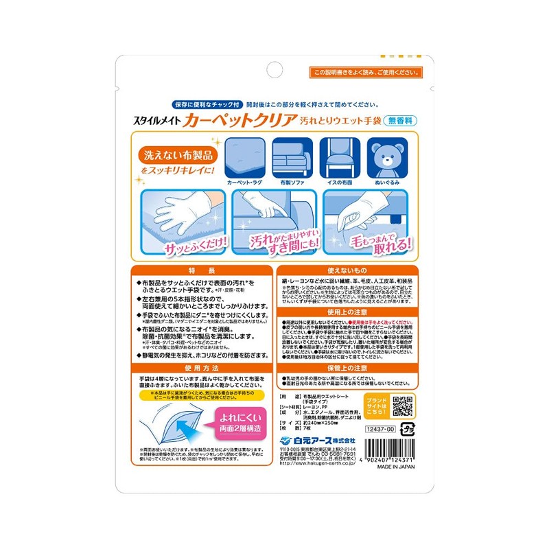 StyleMate Carpet Clear Stain Removal Wet Gloves