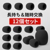 ルボナリエ マイク スポンジ 風防 カラオケ ダイナミックマイク用 12個セット (ブラック)