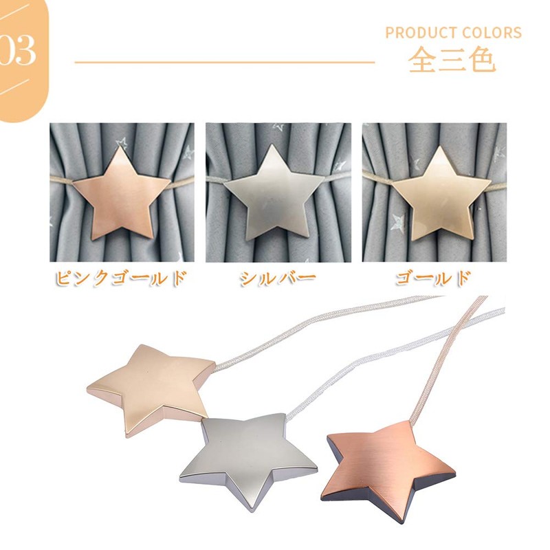 Sitengle Curtain Tassel, Magnet, Star, Curtain Accessory, Strong Magnet, Car