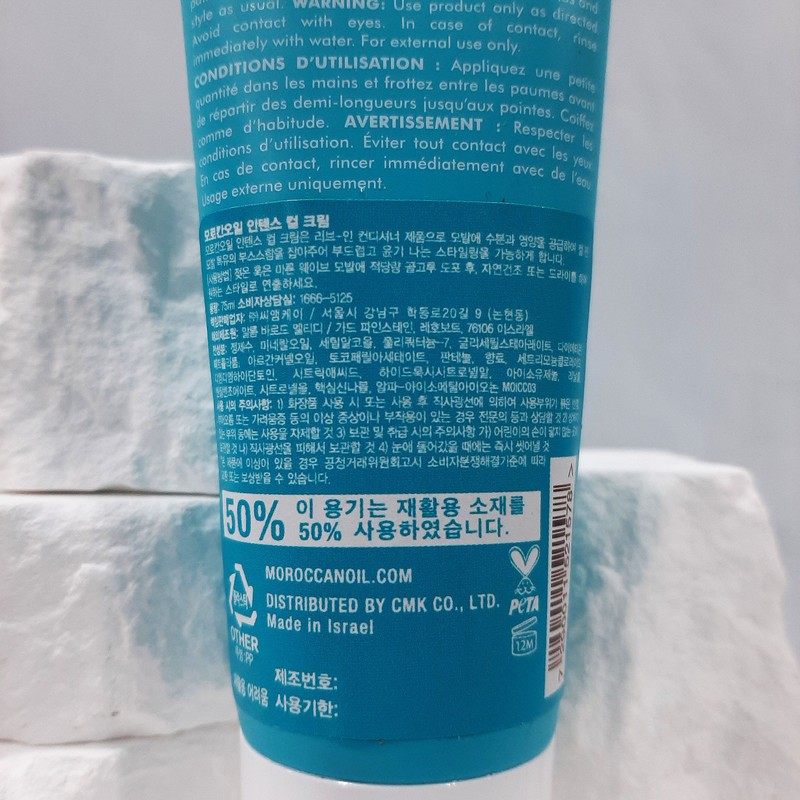 Moroccan Oil 1+1 Moroccan Oil Intense Curl Cream 75ml Wave