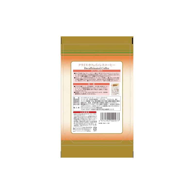 Chrys Caffeine Cut Delicious Coffee Zipper Pack 100g