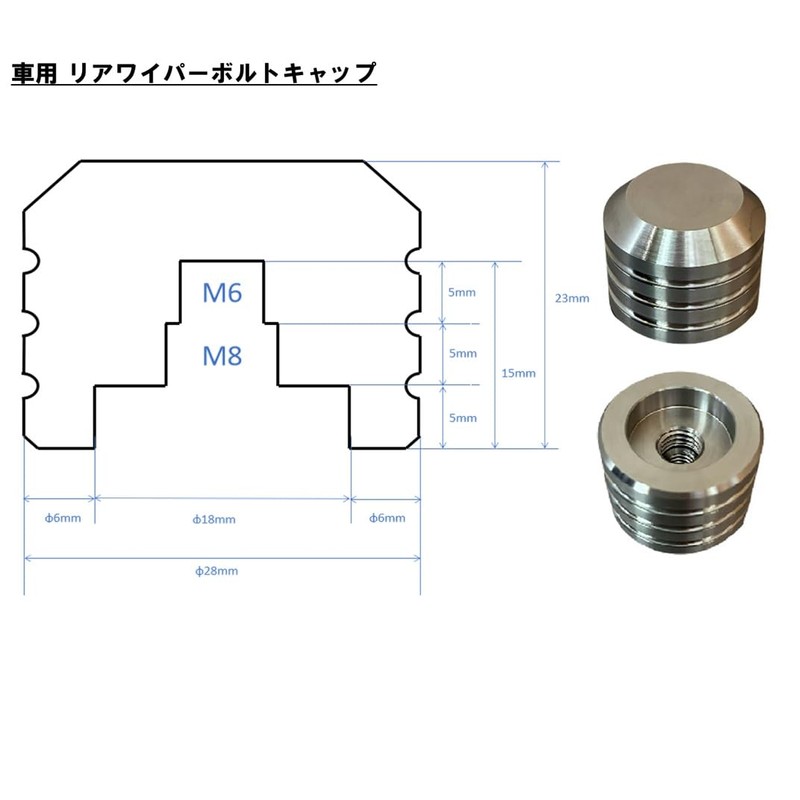 Roost Titanium 6mm 8mm Rear Wiper Bolt Cap Universal Rear