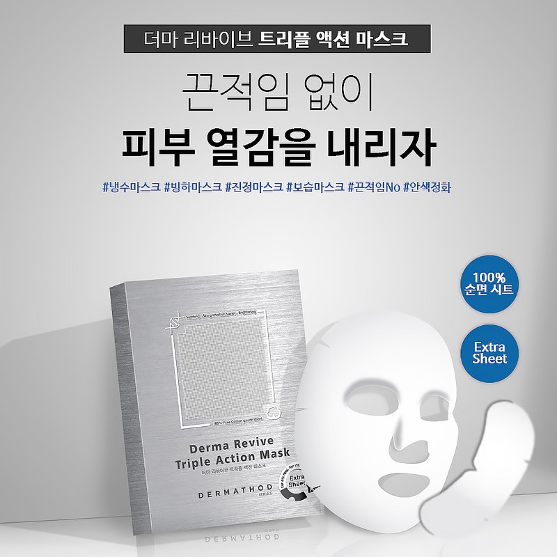 Dermasword Dermasode Derma Revive Triple Action Mask 30g 1 box
