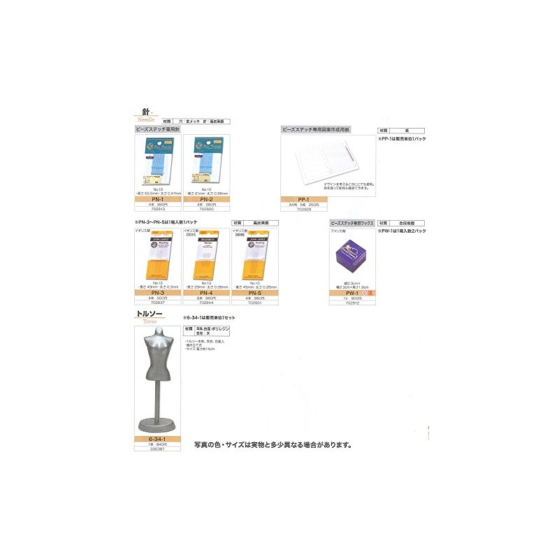 TOHO ビーズステッチ専用針 長さ約51mm 太さ約0.36mm PN-2 4本入り