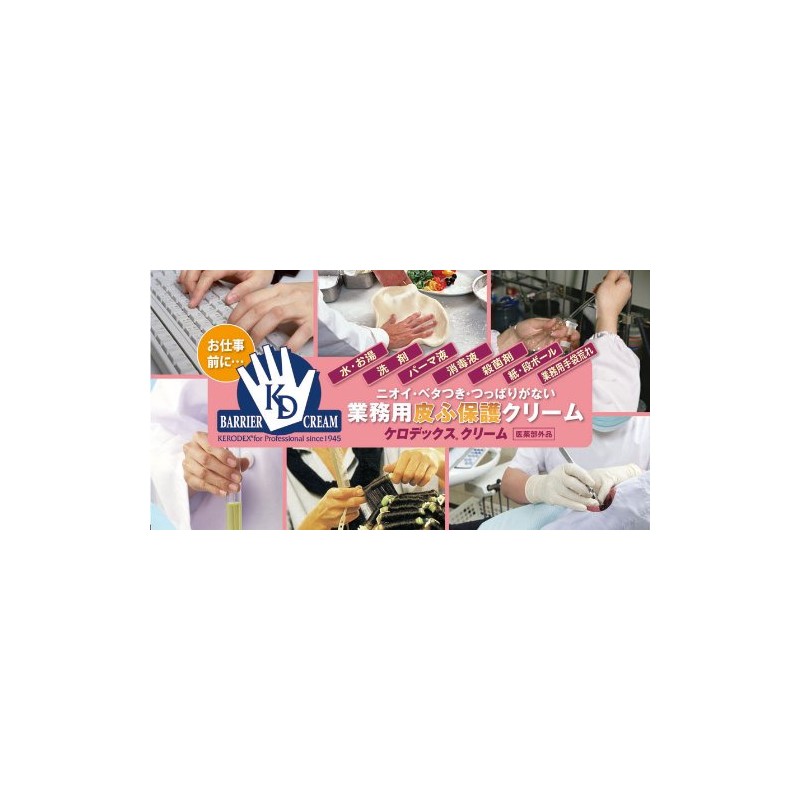 kerodekkusukuri-mu Tube Type G Commercial Skin Protection Cream