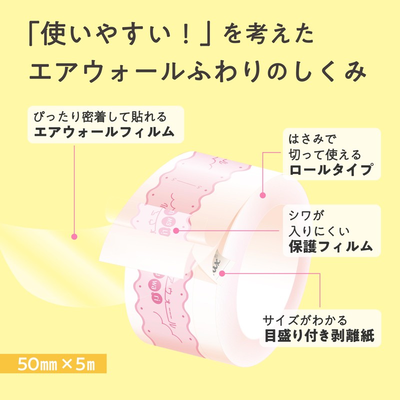 Skinix Air Wall Fuwari 50mm x 5m Ultra Zero Sensory