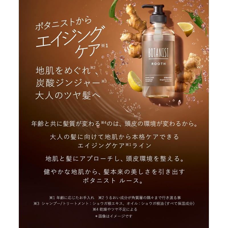 【New Model】 Botanist Botanist ROOTH Loose Treatment Straight Anti-Aging Care