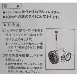 Bicycle Reflector Steering Wheel Reflector 41891