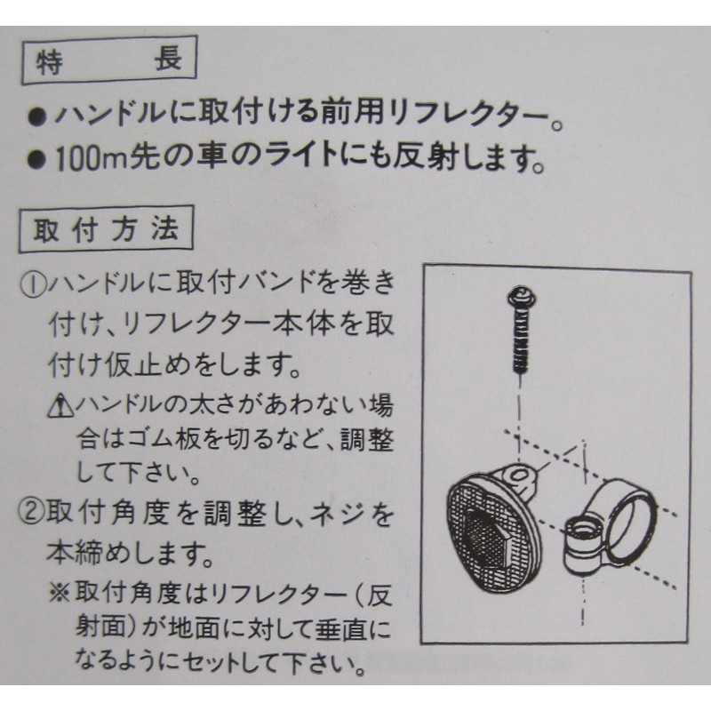 Bicycle Reflector Steering Wheel Reflector 41891